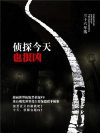 侦探今天也很凶「免费小说」岳涔阳李默大结局阅读